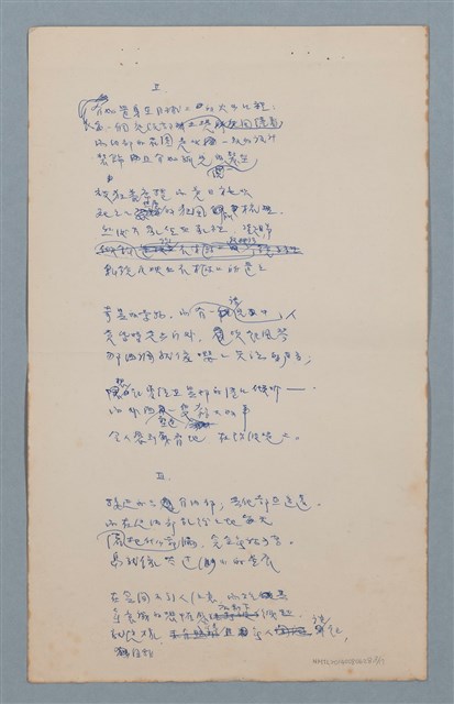 主要名稱：譯詩數首圖檔，第3張，共17張