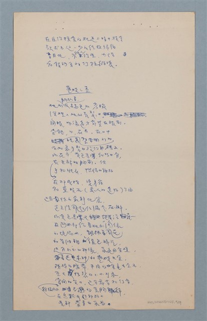 主要名稱：譯詩數首圖檔，第4張，共17張