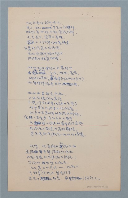 主要名稱：譯詩數首圖檔，第5張，共17張