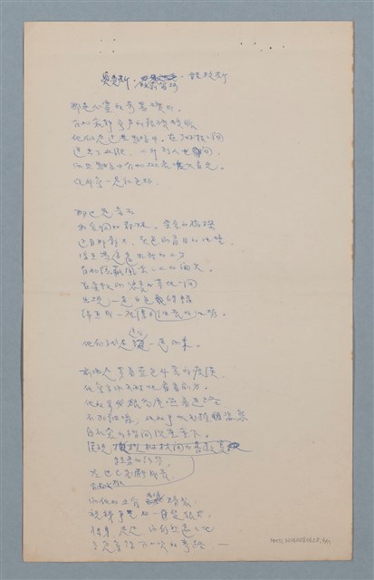 主要名稱：譯詩數首圖檔，第6張，共17張