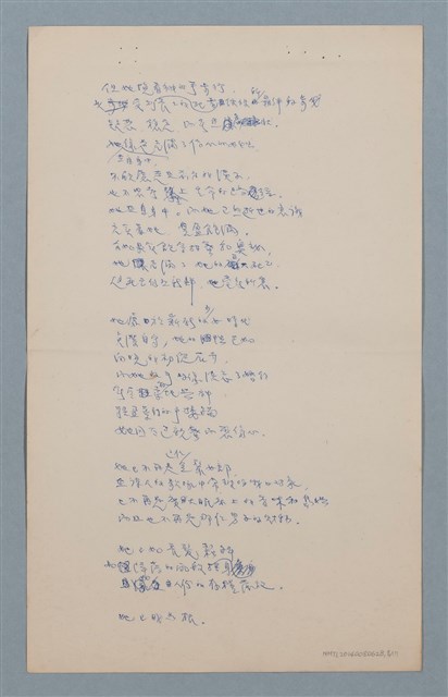 主要名稱：譯詩數首圖檔，第8張，共17張