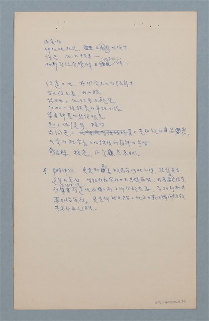 主要名稱：譯詩數首圖檔，第9張，共17張