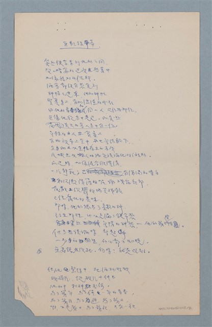 主要名稱：譯詩數首圖檔，第10張，共17張