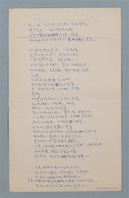 主要名稱：譯詩數首圖檔，第11張，共17張