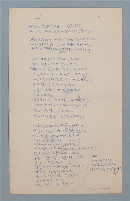 主要名稱：譯詩數首圖檔，第12張，共17張