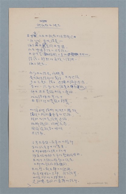 主要名稱：譯詩數首圖檔，第13張，共17張