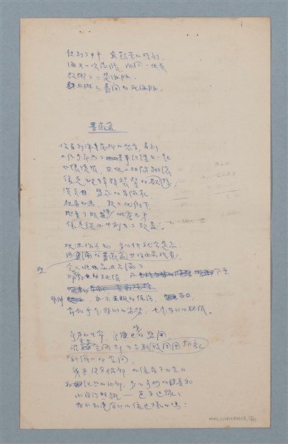 主要名稱：譯詩數首圖檔，第15張，共17張