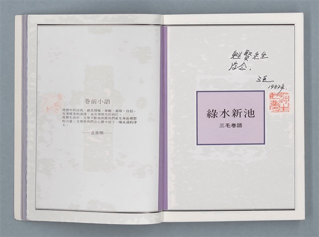 主要名稱：文學筆記圖檔，第4張，共89張