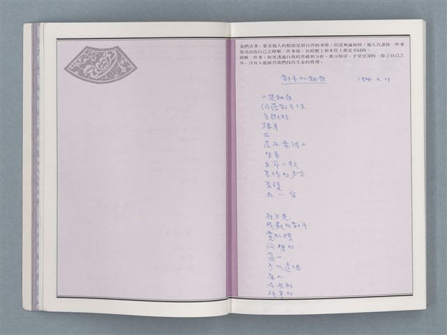 主要名稱：文學筆記圖檔，第8張，共89張