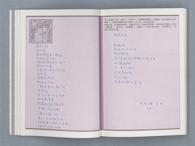 主要名稱：文學筆記圖檔，第18張，共89張