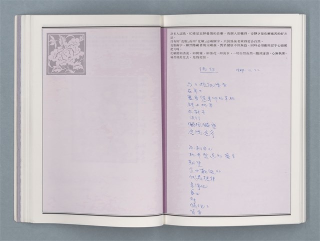 主要名稱：文學筆記圖檔，第24張，共89張