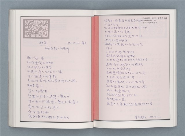 主要名稱：文學筆記圖檔，第53張，共89張