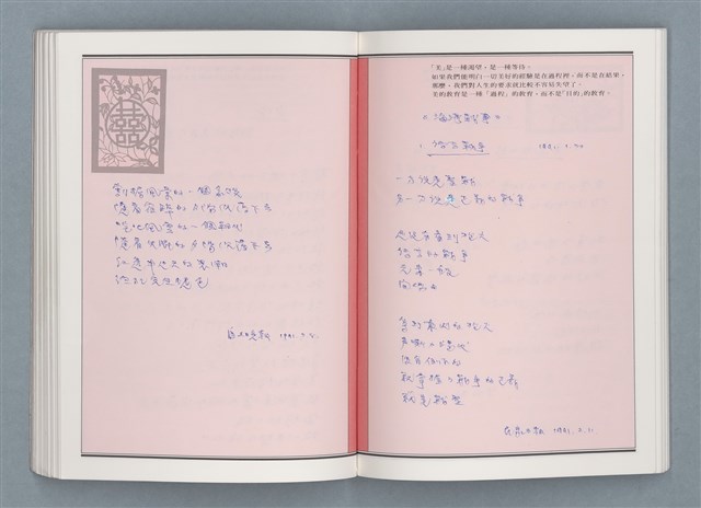 主要名稱：文學筆記圖檔，第60張，共89張