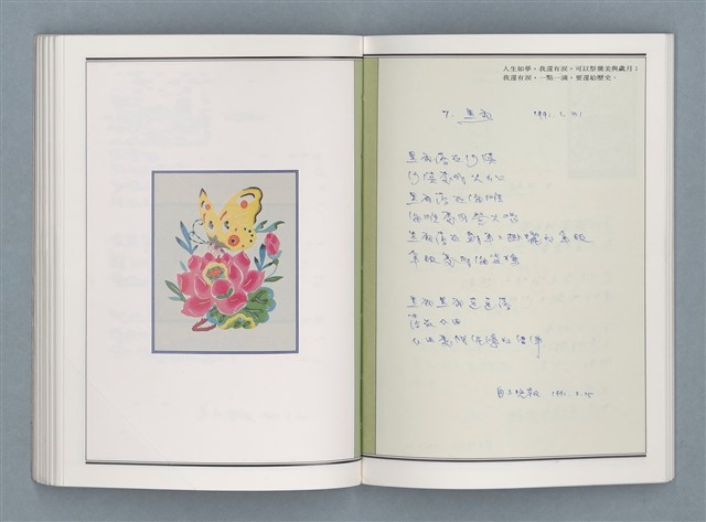 主要名稱：文學筆記圖檔，第64張，共89張