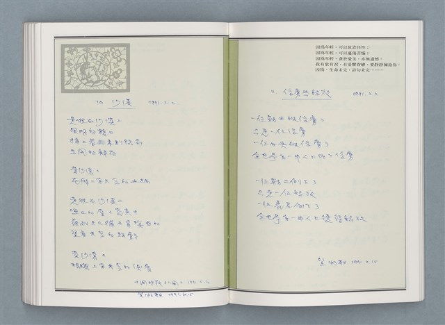 主要名稱：文學筆記圖檔，第66張，共89張