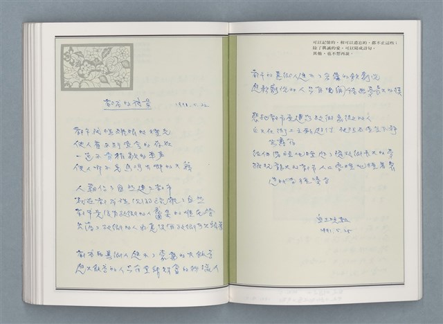 主要名稱：文學筆記圖檔，第71張，共89張