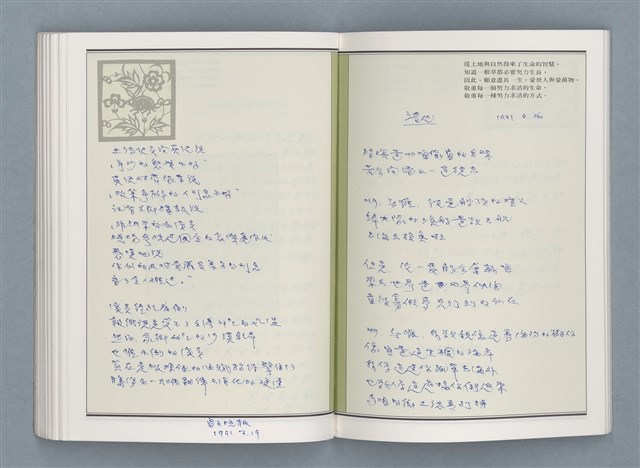 主要名稱：文學筆記圖檔，第74張，共89張