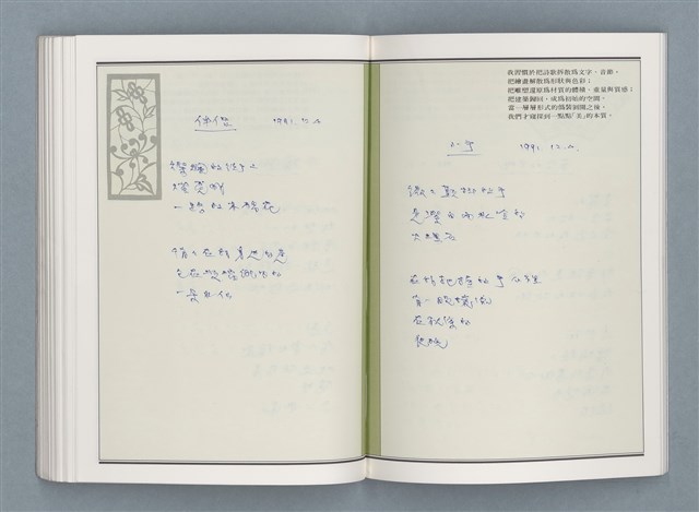 主要名稱：文學筆記圖檔，第77張，共89張