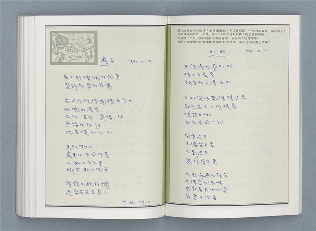 主要名稱：文學筆記圖檔，第80張，共89張
