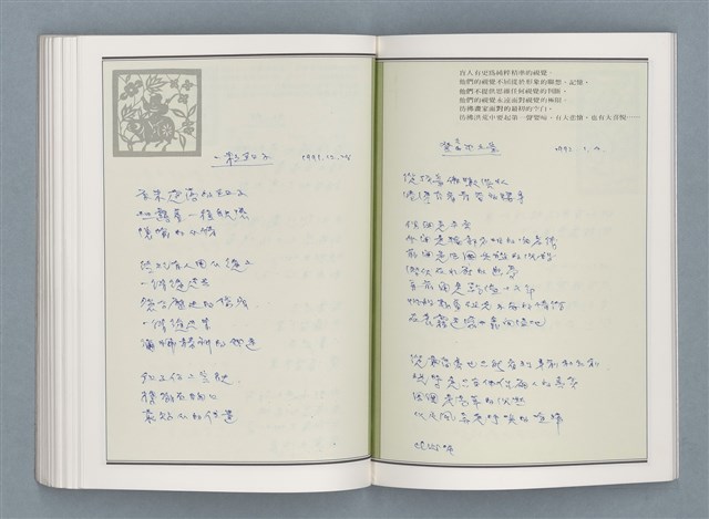 主要名稱：文學筆記圖檔，第81張，共89張