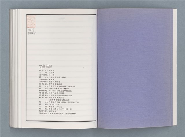 主要名稱：文學筆記圖檔，第85張，共89張