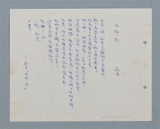 主要名稱：水稻之歌圖檔，第1張，共1張