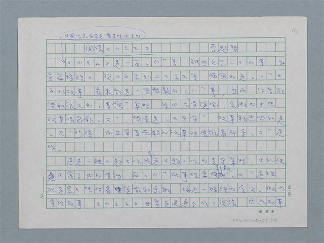 主要名稱：閱讀《小王子》圖檔，第1張，共9張