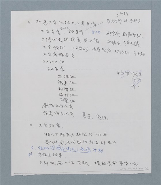 主要名稱：「亞洲詩人會議」籌備討論議程圖檔，第2張，共4張