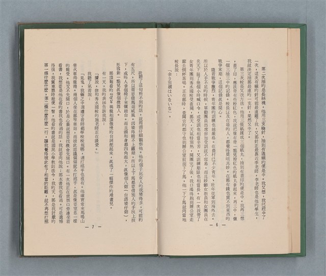 主要名稱：永久二等兵圖檔，第9張，共115張