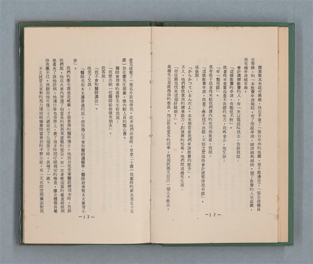 主要名稱：永久二等兵圖檔，第12張，共115張