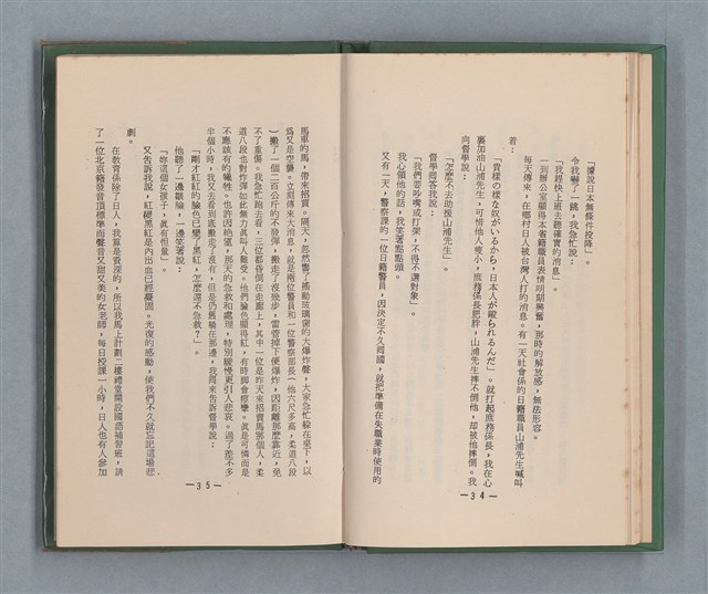 主要名稱：永久二等兵圖檔，第23張，共115張