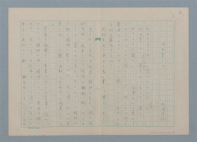 主要名稱：何故書くか/主要名稱：何時、何处書くか圖檔，第1張，共6張