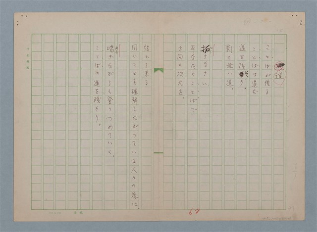 主要名稱：道/劃一題名：慶壽詩集圖檔，第1張，共1張