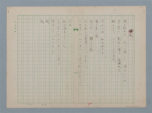 主要名稱：秋/劃一題名：慶壽詩集圖檔，第1張，共1張