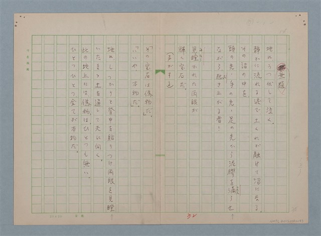 主要名稱：無題/劃一題名：慶壽詩集圖檔，第1張，共1張