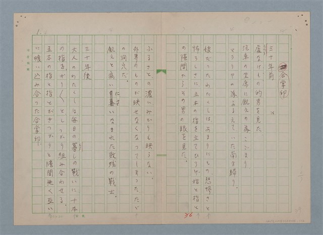 主要名稱：合掌印/劃一題名：慶壽詩集圖檔，第1張，共2張