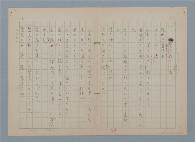 主要名稱：紫水晶の水差/劃一題名：慶壽詩集圖檔，第1張，共2張