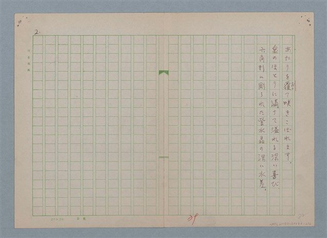 主要名稱：紫水晶の水差/劃一題名：慶壽詩集圖檔，第2張，共2張