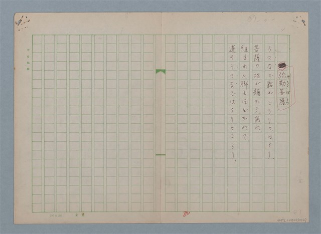 主要名稱：弥勒菩薩/劃一題名：慶壽詩集圖檔，第1張，共1張