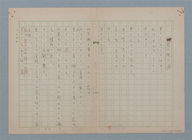 主要名稱：花の咲く木/劃一題名：慶壽詩集圖檔，第1張，共1張