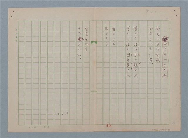主要名稱：ジヤカル夕の山/劃一題名：慶壽詩集圖檔，第1張，共1張