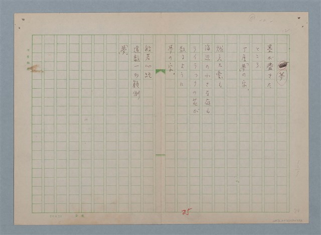主要名稱：夢/劃一題名：慶壽詩集圖檔，第1張，共1張