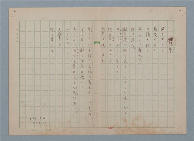 主要名稱：闘牛/劃一題名：慶壽詩集圖檔，第1張，共1張