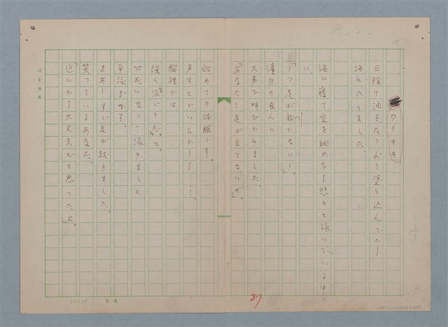 主要名稱：ワイキキ/劃一題名：慶壽詩集圖檔，第1張，共1張