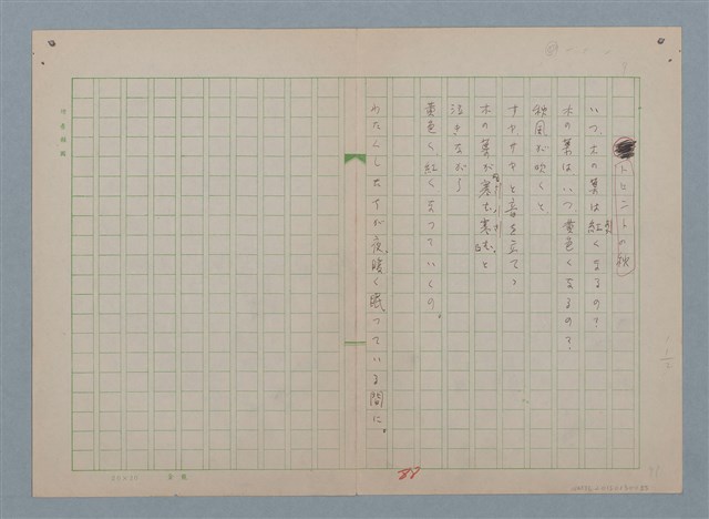 主要名稱：トロニトの秋/劃一題名：慶壽詩集圖檔，第1張，共1張