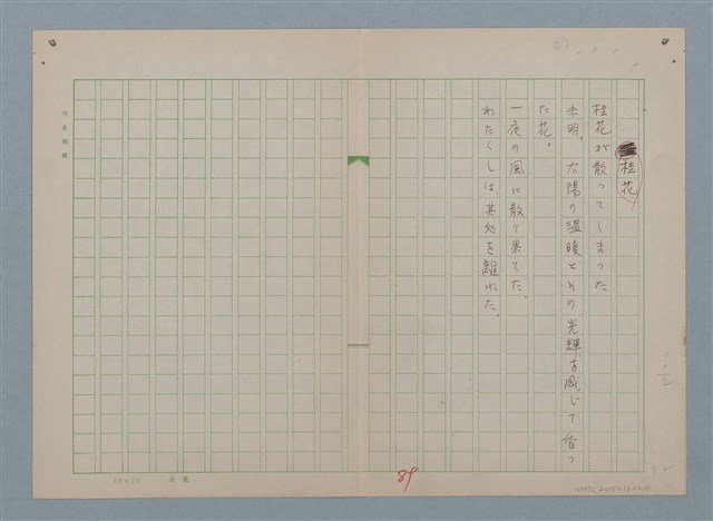 主要名稱：桂花/劃一題名：慶壽詩集圖檔，第1張，共1張