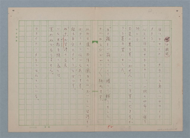 主要名稱：中國城/劃一題名：慶壽詩集圖檔，第1張，共1張
