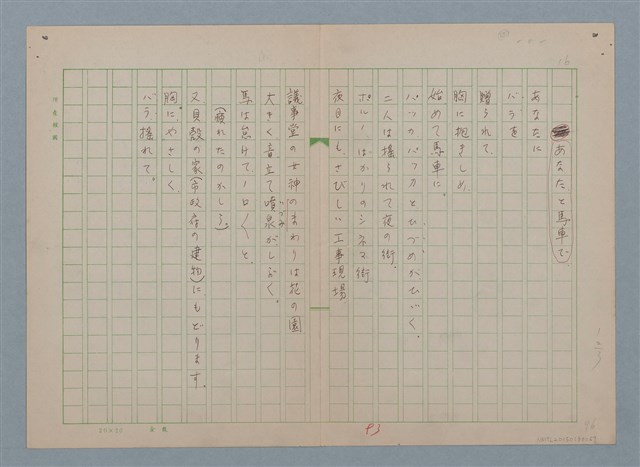 主要名稱：あなたと馬車で/劃一題名：慶壽詩集圖檔，第1張，共1張