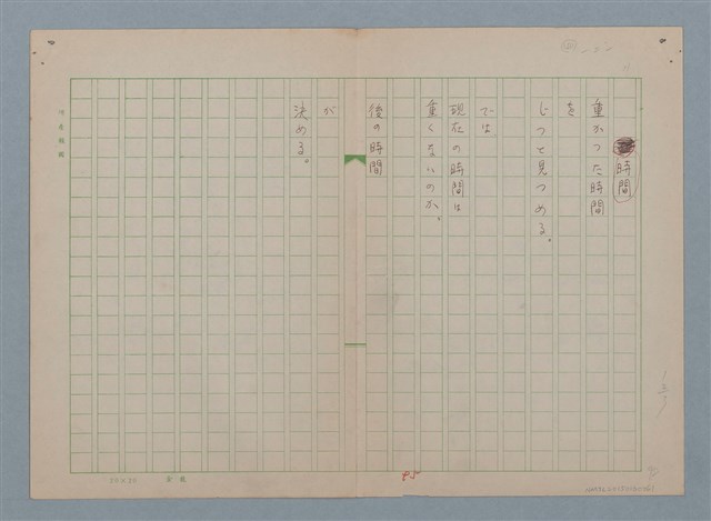 主要名稱：時間/劃一題名：慶壽詩集圖檔，第1張，共1張