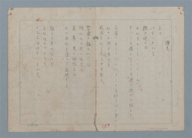 主要名稱：讚美/劃一題名：慶壽詩集圖檔，第1張，共1張